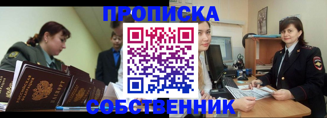 временная регистрация недорого в Ельце