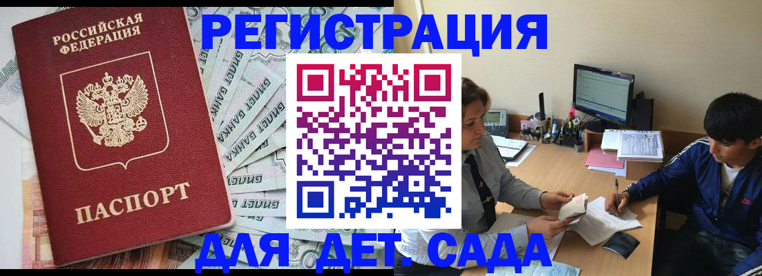 прописка 2025 в Ельце