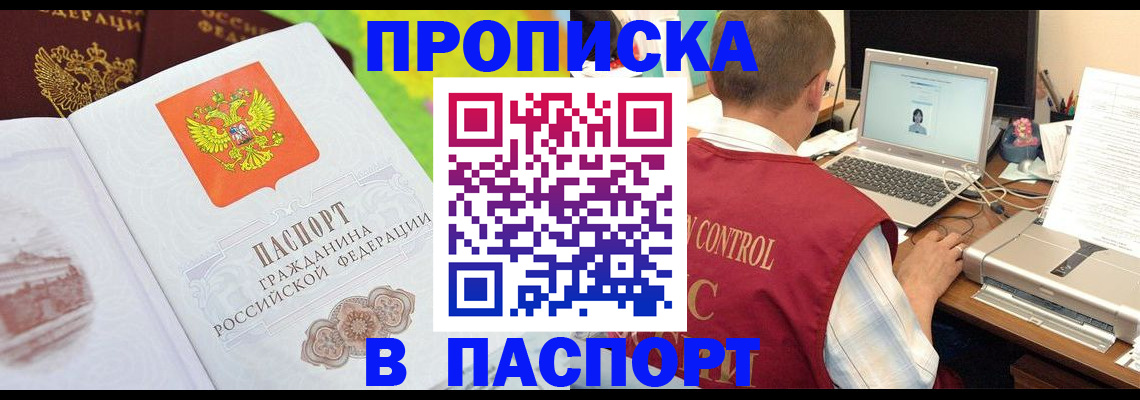 прописка для военкомата в Ельце