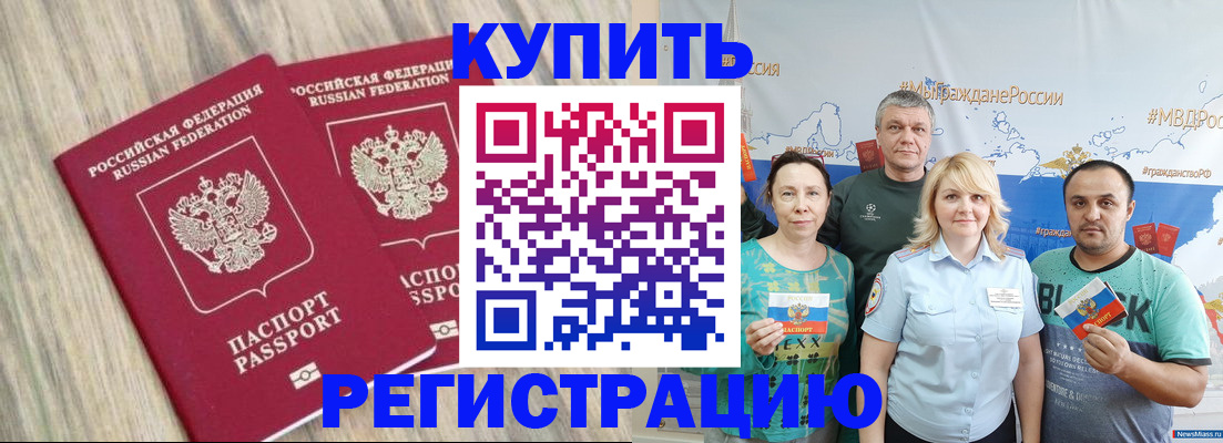 прописка для школы в Ельце