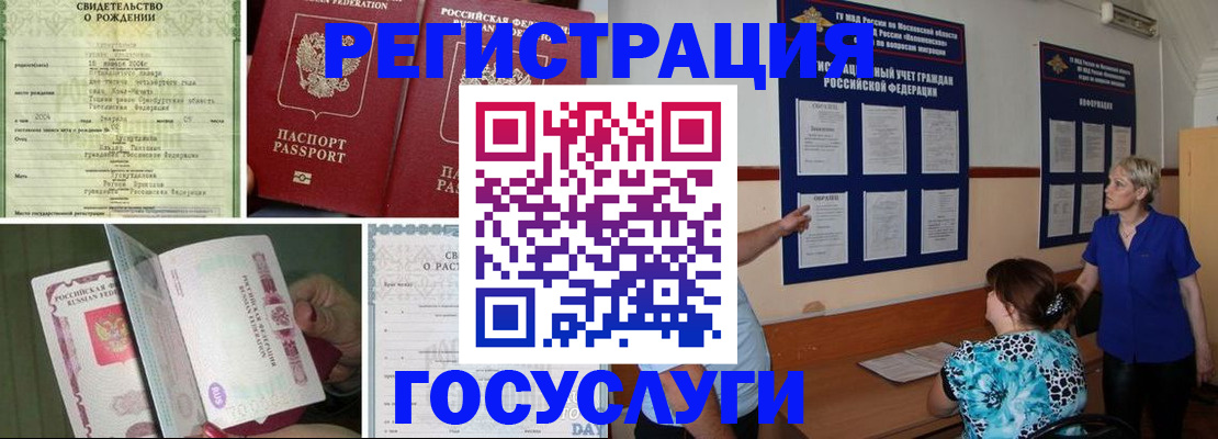 временная регистрация в Ельце