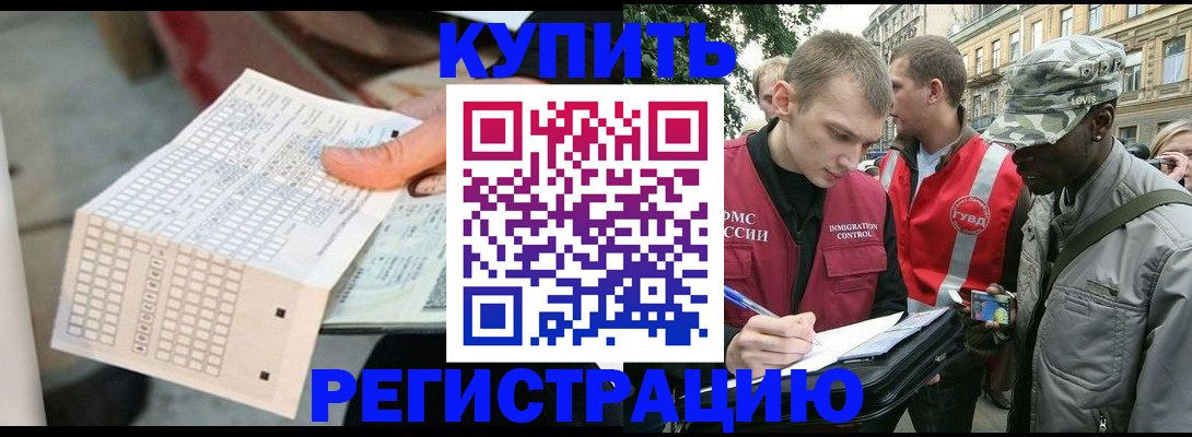 прописка для работы в Ельце