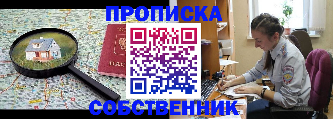 прописка ребенка в Ельце